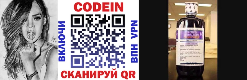 Купить Горнозаводск Codein Purple Drank
